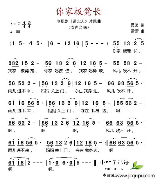 你家板凳长（电视剧《道北人》片尾曲）简谱