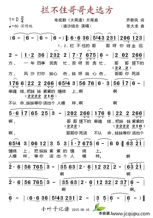 拦不住哥哥走远方（电视剧《大商道》片尾曲）简谱