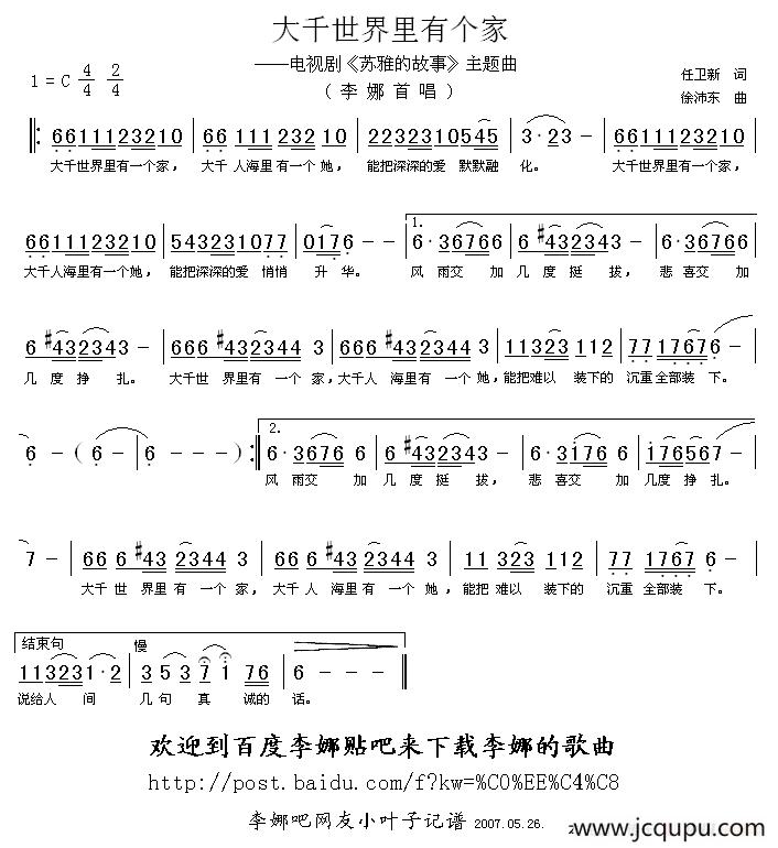 大千世界里有个家（电视剧《苏雅的故事》主题曲）简谱