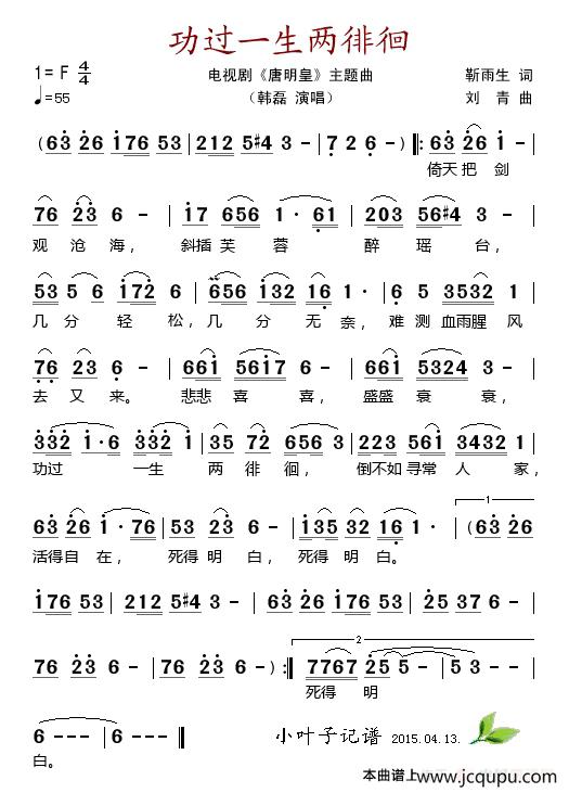 功过一生两徘徊（电视剧《唐明皇》主题曲）简谱