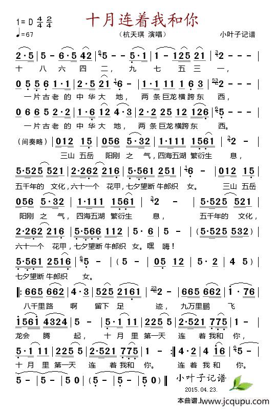 十月连着我和你 简谱