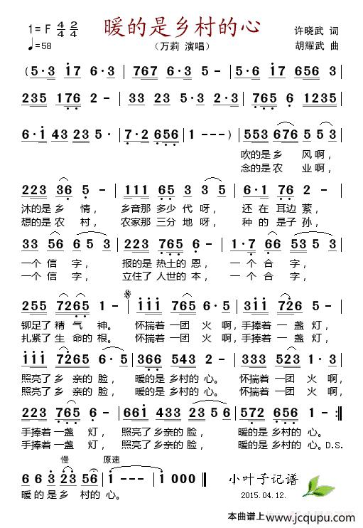 暖的是乡村的心 简谱