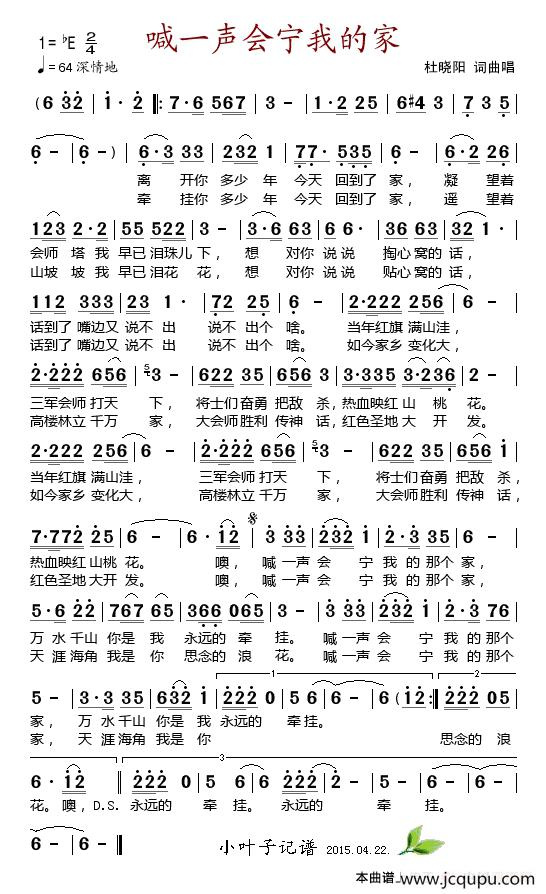 喊一声会宁我的家简谱