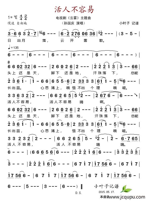 活人不容易（电视剧《云雾》主题曲）简谱