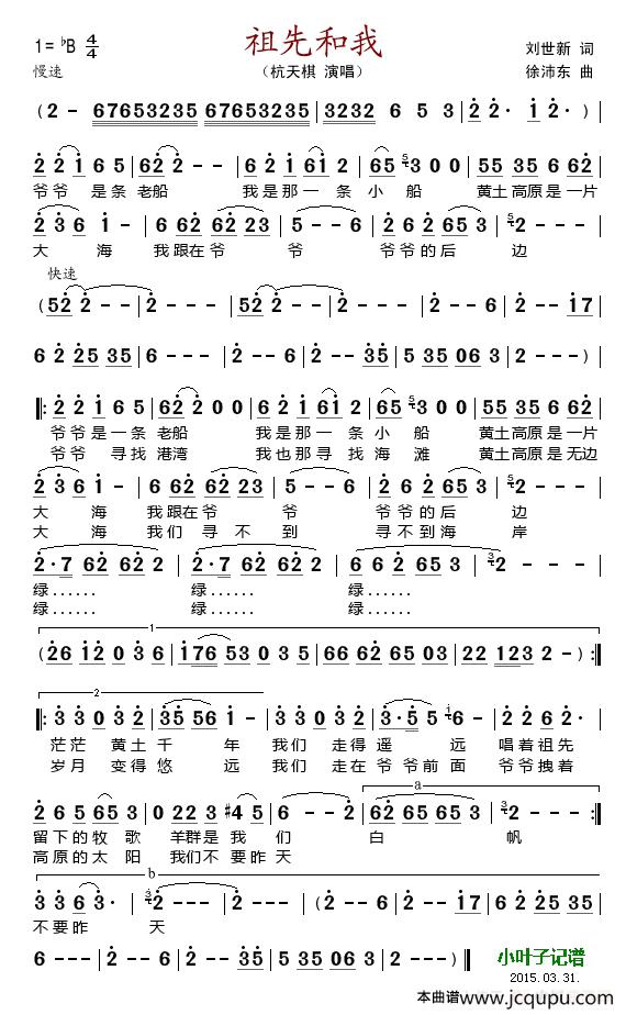 祖先和我 简谱