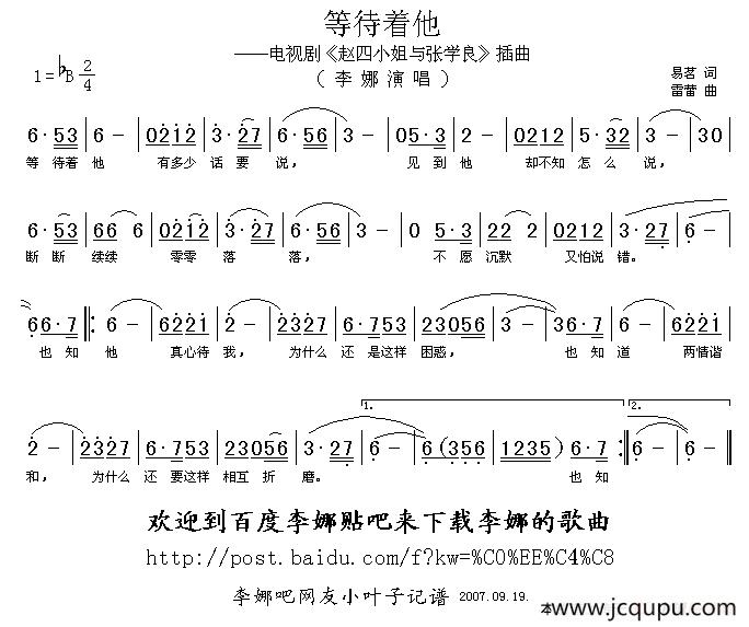 等待着他（电视剧《赵四小姐与张学良》插曲）简谱