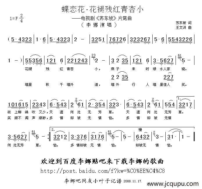 蝶恋花.花褪残红青杏小（电视剧《苏东坡》片尾曲）简谱