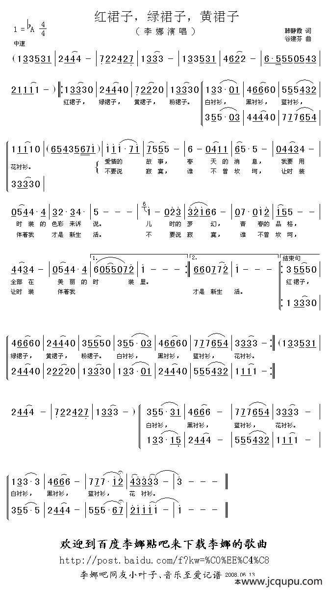 红裙子，绿裙子，黄裙子 简谱