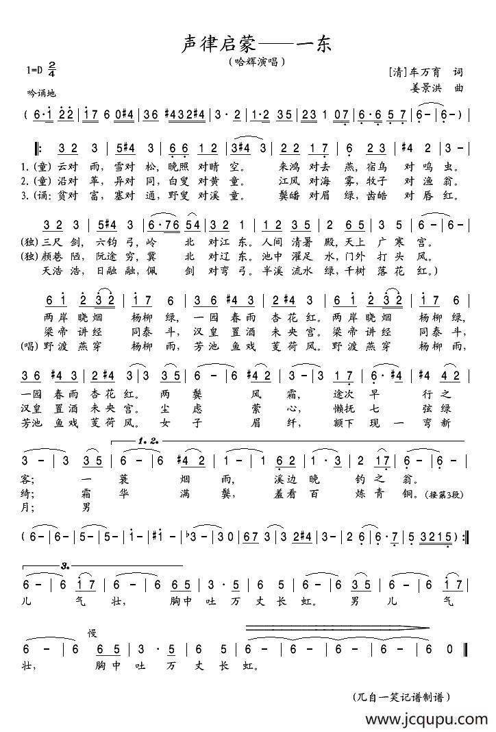 声律启蒙：一东简谱