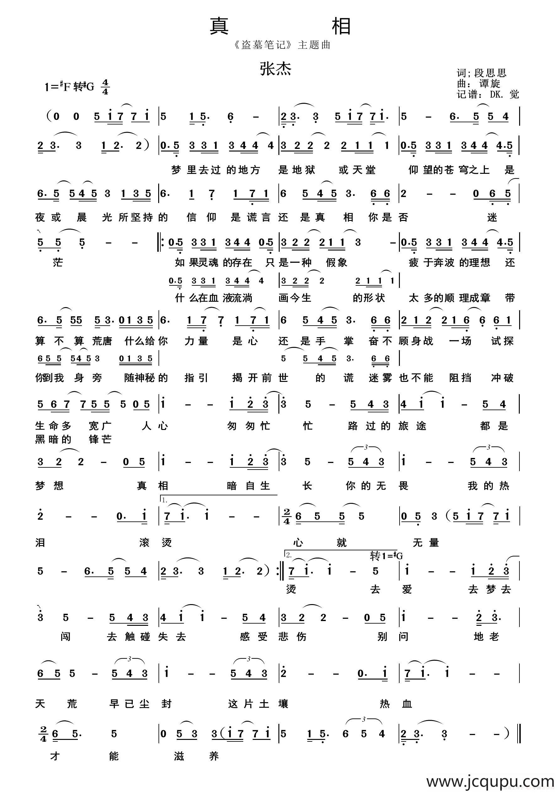 真相（《盗墓笔记》主题曲）简谱