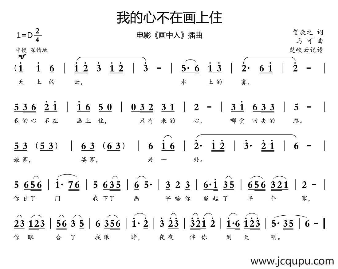 我的心不在画上住（电影《画中人》插曲）简谱