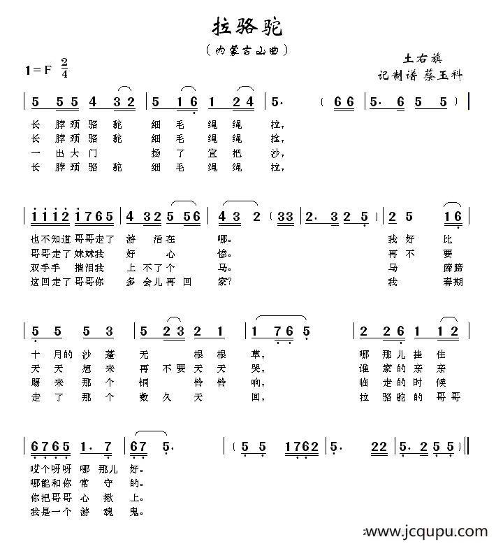 拉骆驼（内蒙古山曲）简谱