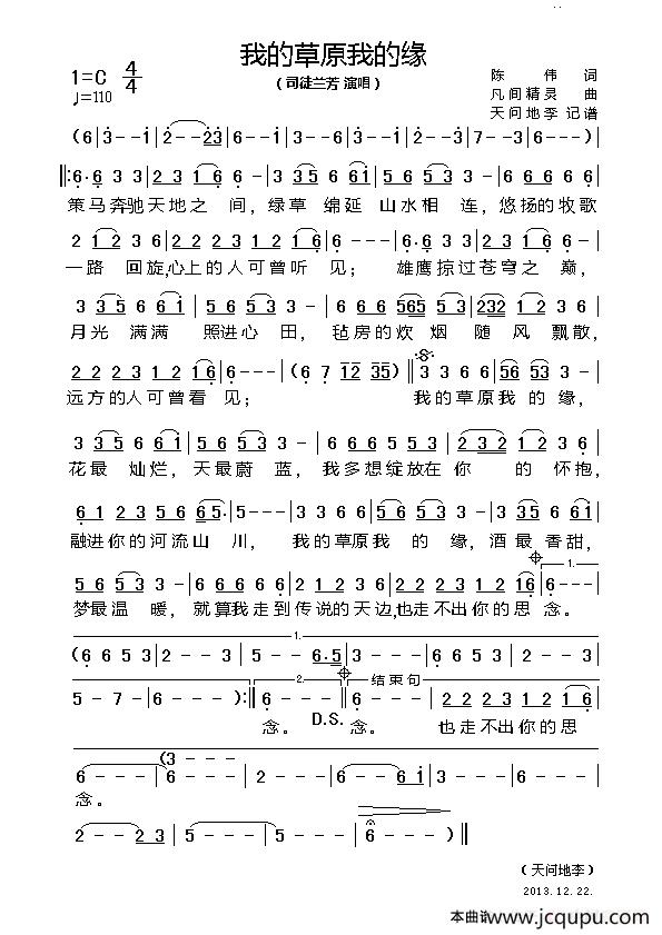我的草原我的缘简谱