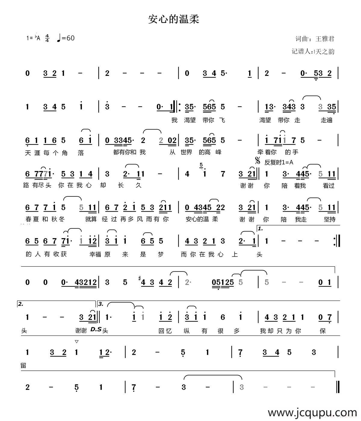 安心的温柔简谱