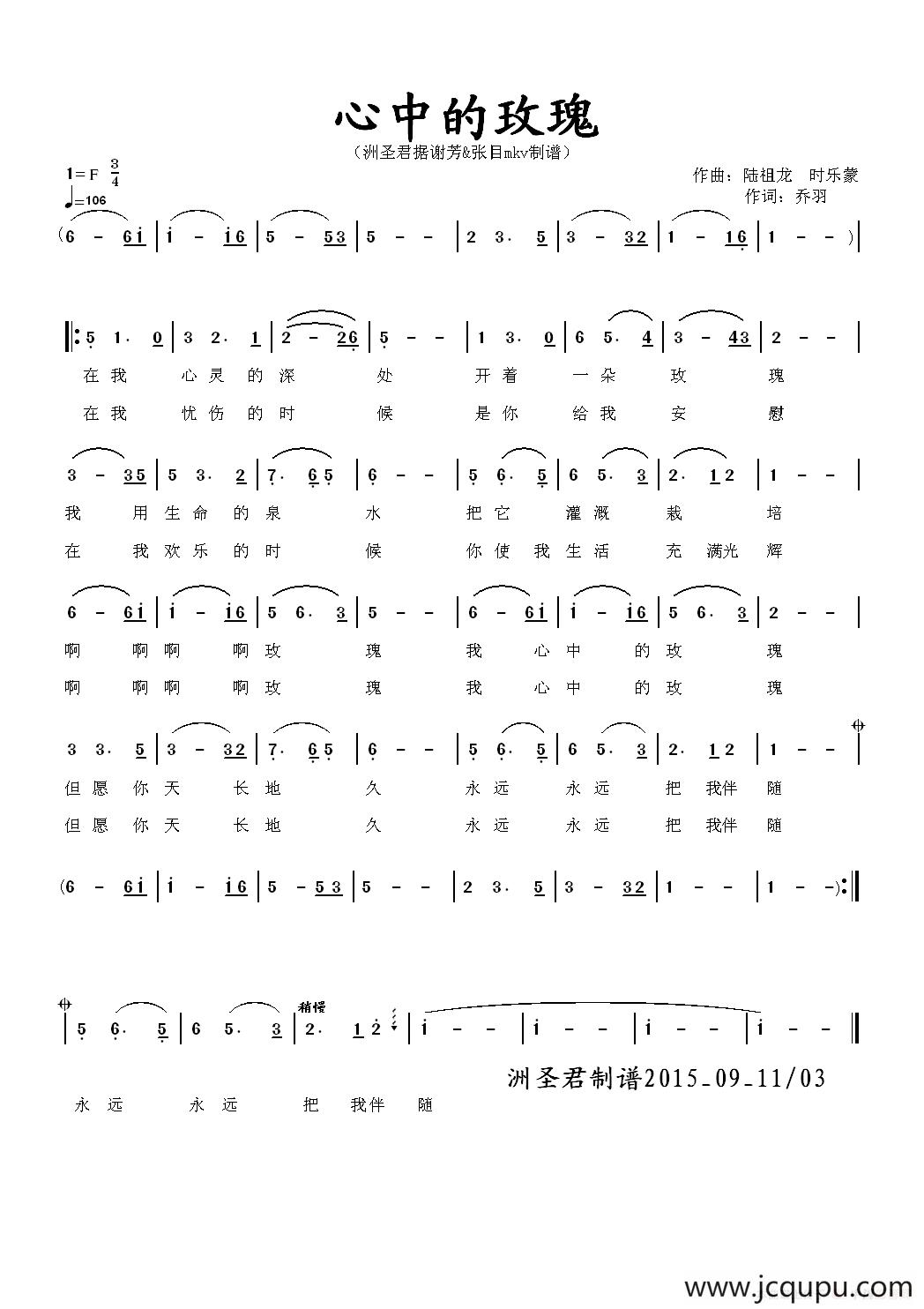 心中的玫瑰（乔羽词 陆祖龙 时乐蒙曲）简谱