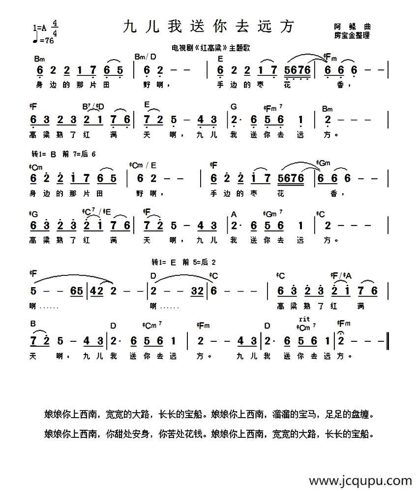 九儿我送你去远方简谱