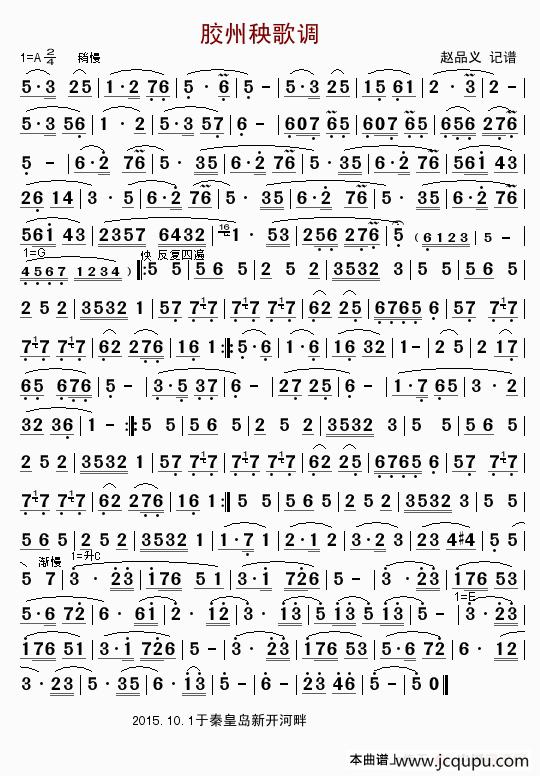 胶州秧歌调（器乐曲）简谱