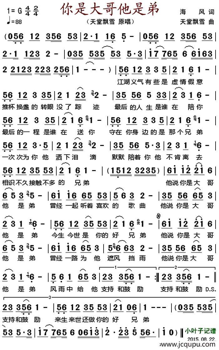 你是大哥他是弟简谱