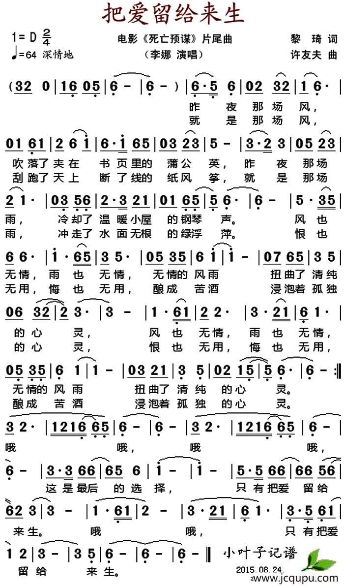 把爱留给来生（电影《死亡预谋》片尾曲）简谱