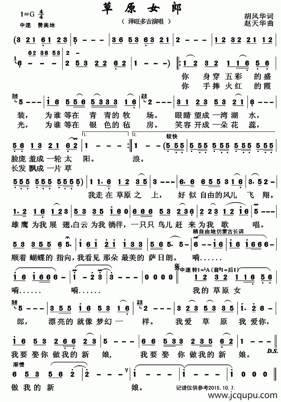 草原女郎简谱