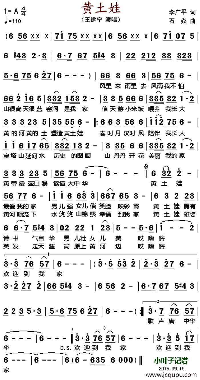 黄土娃 简谱