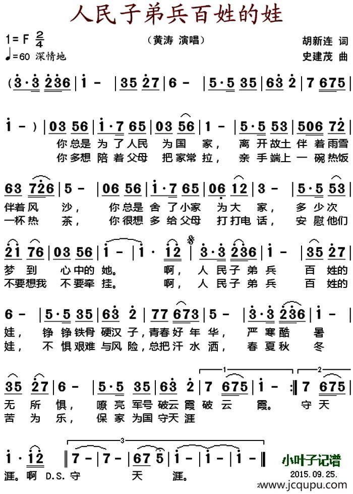 人民子弟兵百姓的娃 简谱
