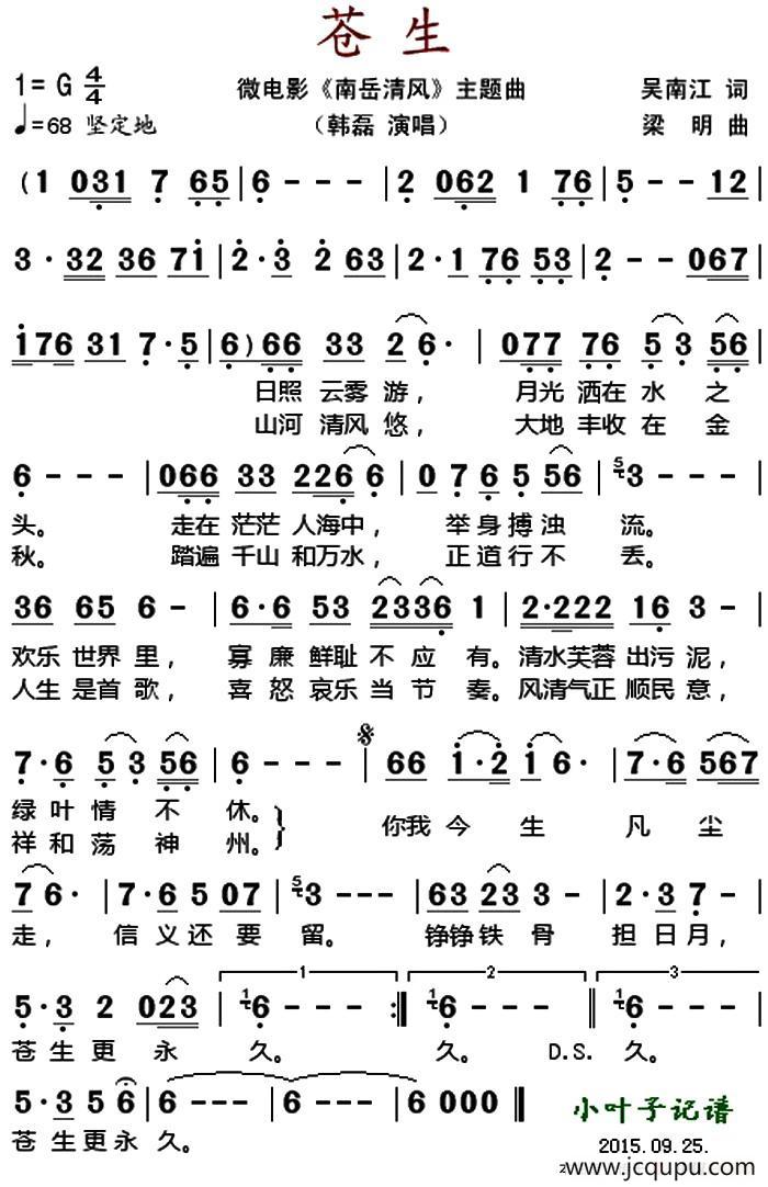 苍生（微电影《南岳清风》主题曲）简谱