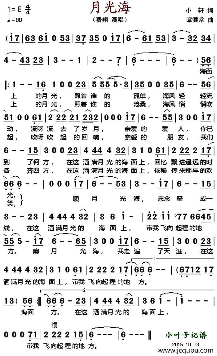 月光海 （小轩词 谭健常曲）简谱