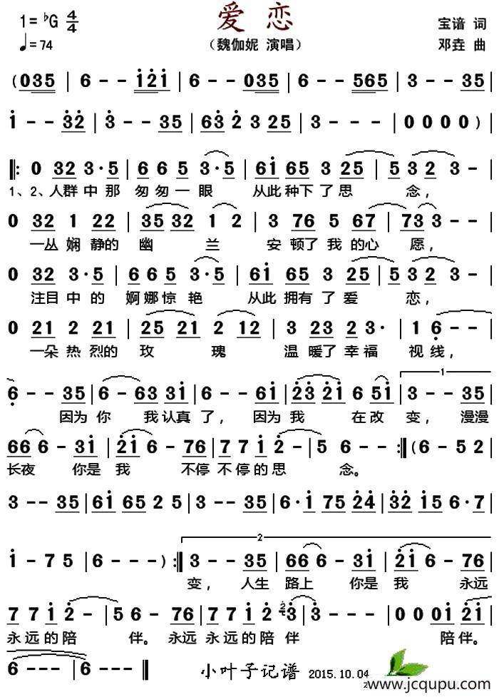 爱恋（宝谙词 邓垚曲）简谱