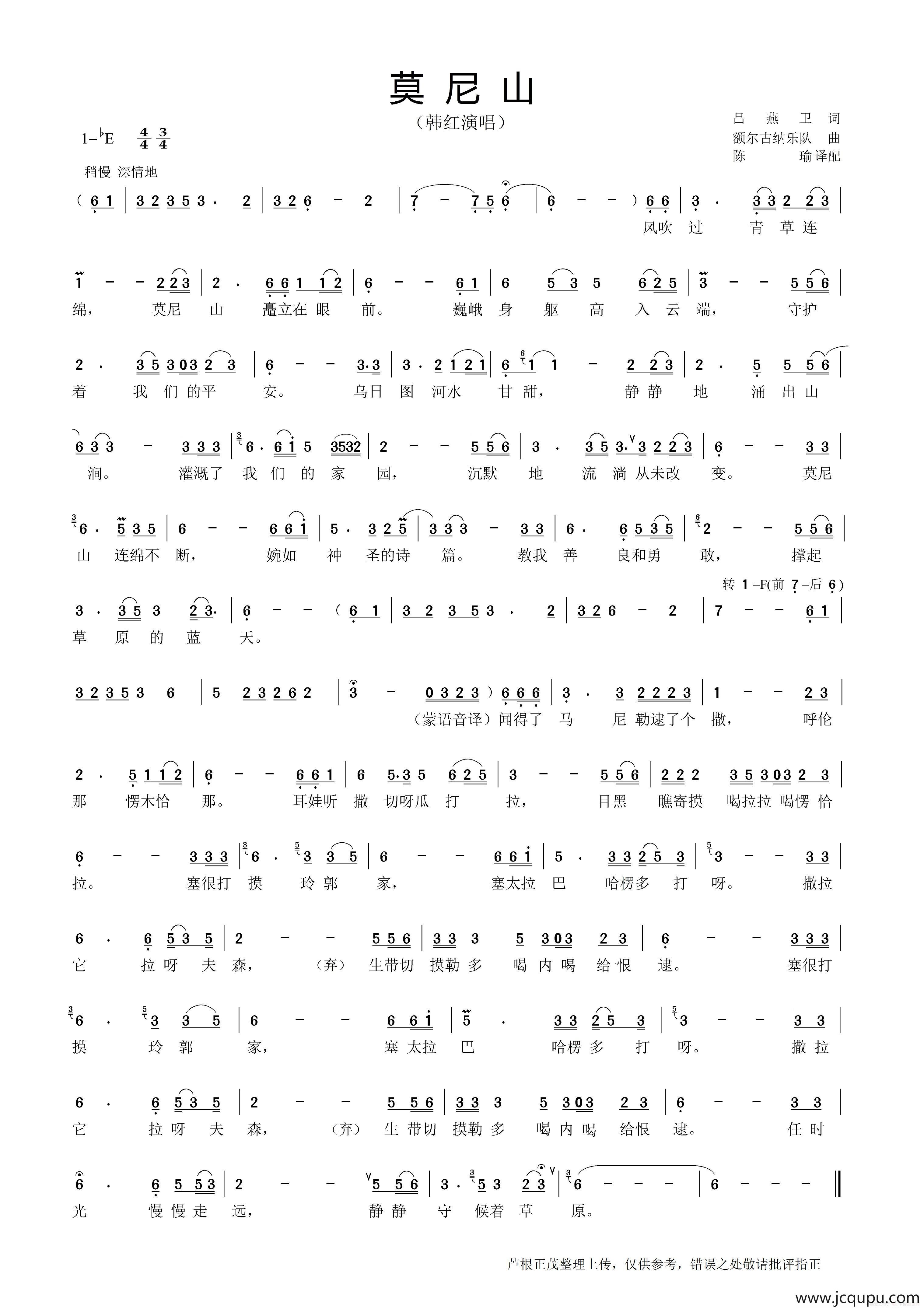 莫尼山（韩红蒙语演唱）简谱