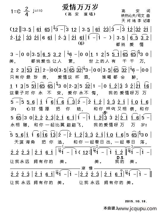 爱情万万岁简谱