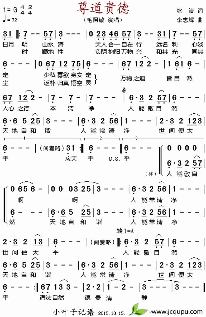 尊道贵德简谱
