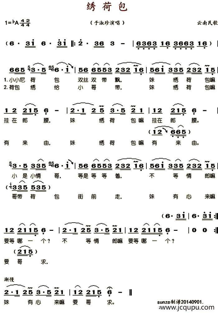 绣荷包（云南民歌）（于淑珍2）简谱