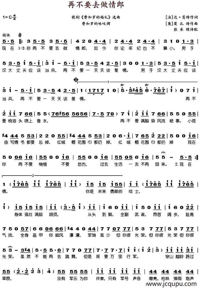 你再不要去做情郎 （歌剧《费加罗的婚礼》选曲）简谱