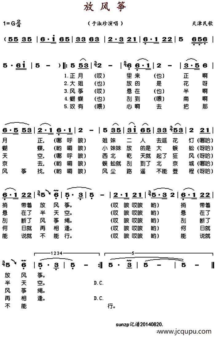 放风筝(天津民歌)简谱-曲谱 - 酷好简谱