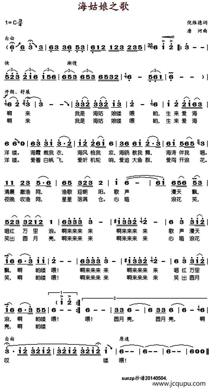 海姑娘之歌简谱