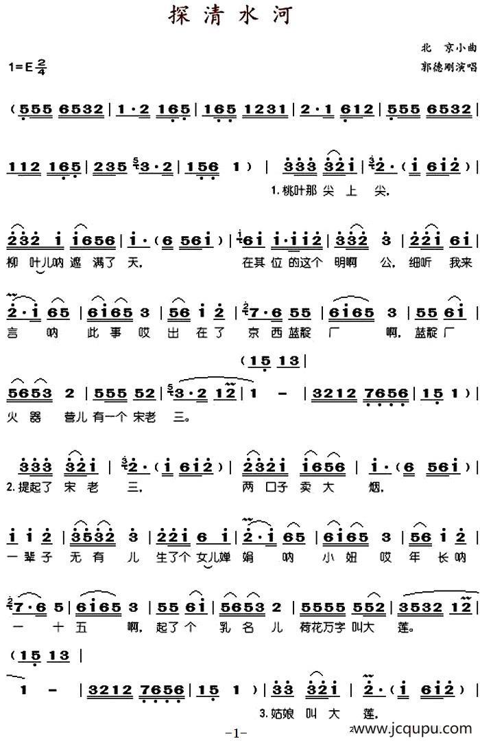 探清水河简谱