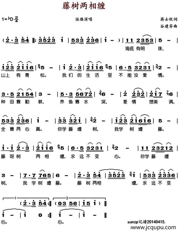 藤树两相缠简谱