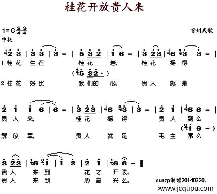 桂花开放贵人来简谱