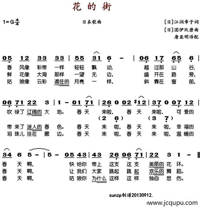 花的街简谱