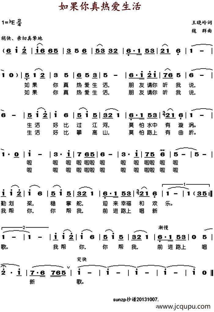 如果你真热爱生活简谱