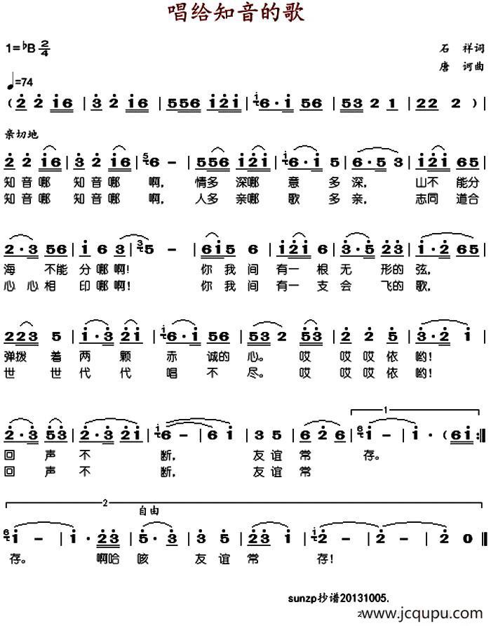 唱给知音的歌简谱