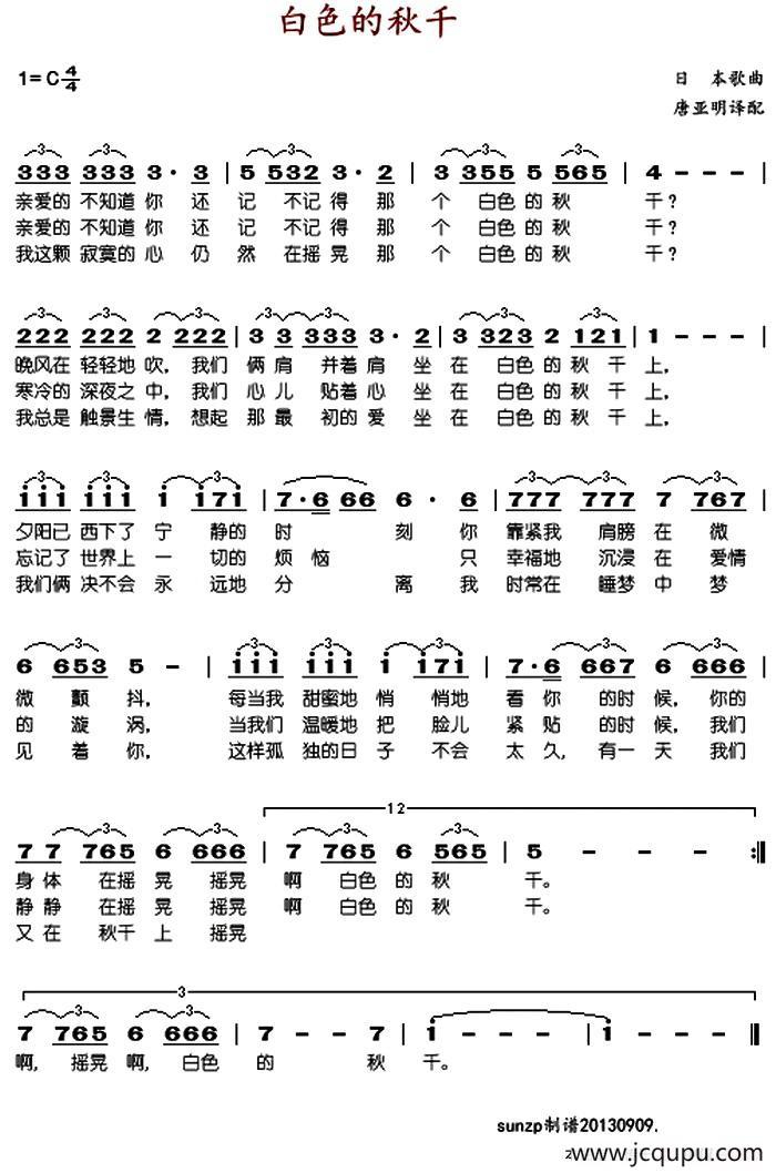 白色的秋千简谱
