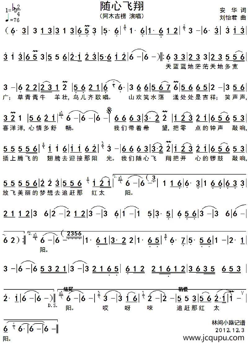 随心飞翔简谱