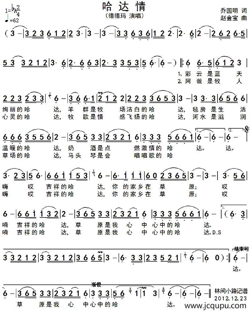 哈达情（乔国明词 赵金宝曲）简谱