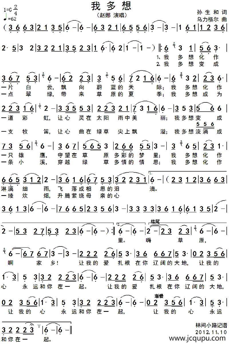 我多想（孙生和词 乌力格尔曲）简谱