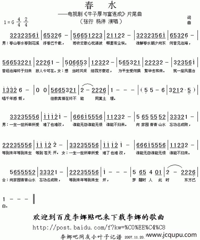 春水（电视剧《牛子厚与富连成》片尾曲）简谱