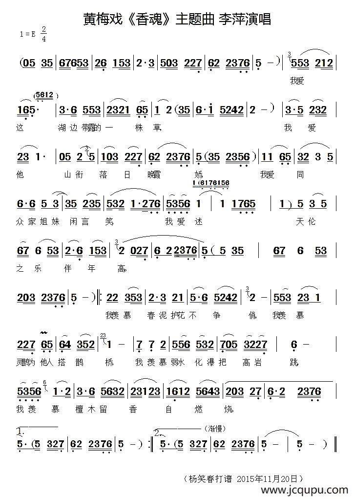 黄梅戏《香魂》主题曲简谱