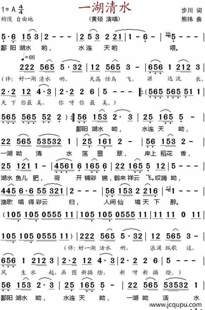 一湖清水 （步川词 熊纬曲）简谱