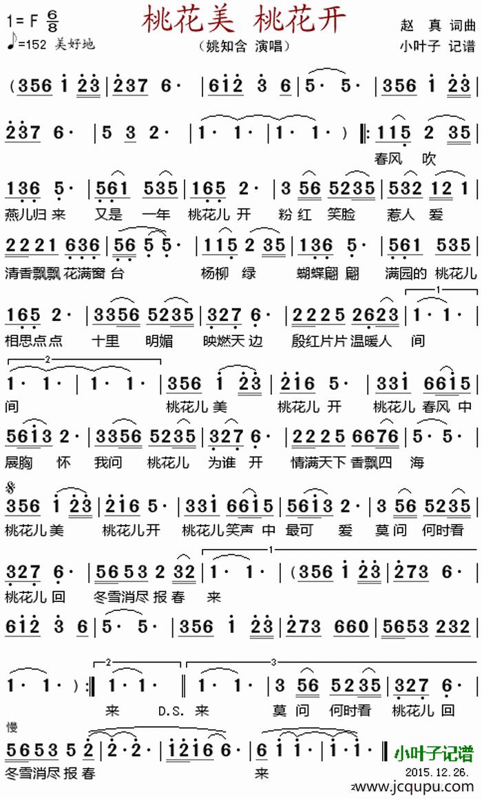 桃花美桃花开 简谱